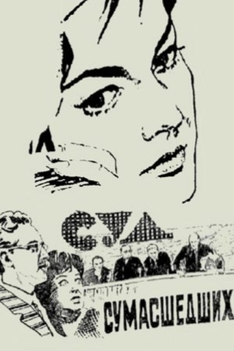 Суд сумасшедших (1961) — постер