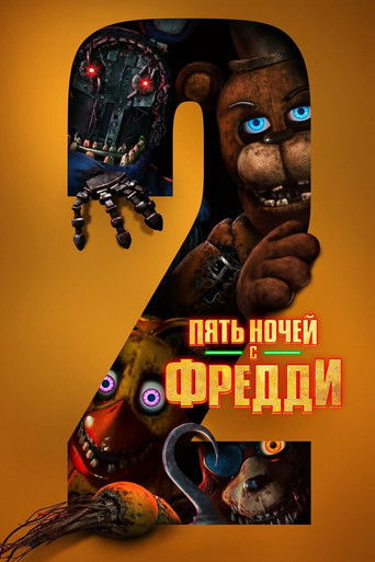 Пять ночей с Фредди 2 (2025) — постер