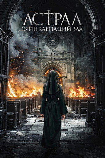 Астрал: 13 инкарнаций зла (2025) — постер