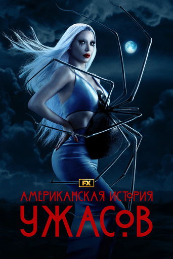 Американская история ужасов (2011) — постер