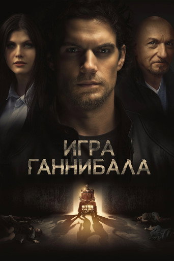 Игра Ганнибала (2019) — постер