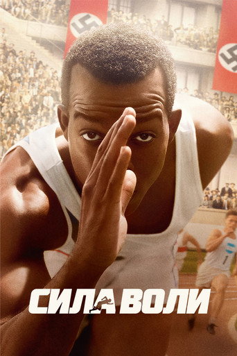Сила воли (2016) — постер