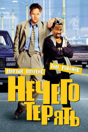 Нечего терять (1997) — постер
