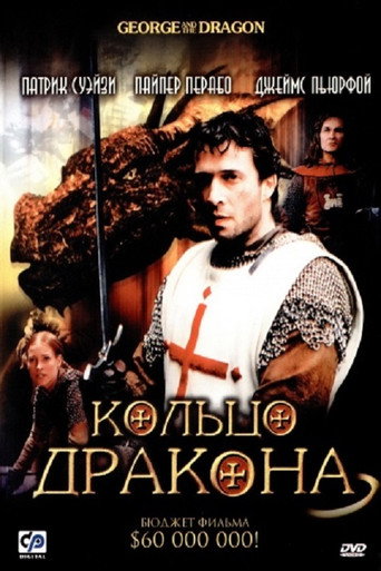 Кольцо дракона (2004) — постер