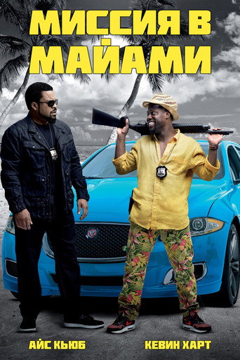 Миссия в Майами (2016) — постер