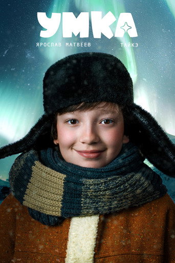 Умка (2027) — постер