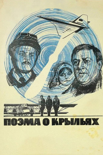 Поэма о крыльях (1979) — постер