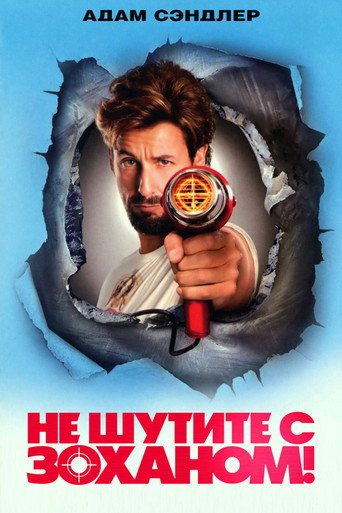 Не шутите с Зоханом! (2008) — постер