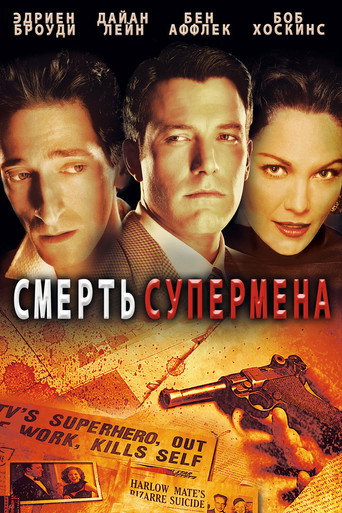 Смерть супермена (2006) — постер