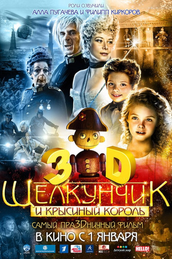 Щелкунчик и Крысиный король (2010) — постер
