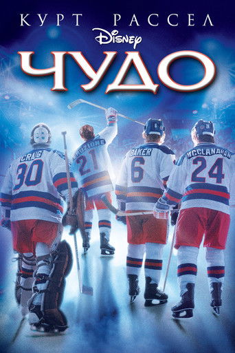 Чудо (2004) — постер
