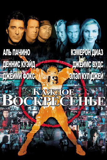 Каждое воскресенье (1999) — постер