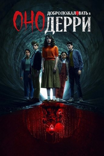 Оно: Добро пожаловать в Дерри (2025) — постер
