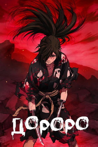 Дороро (2019) — постер