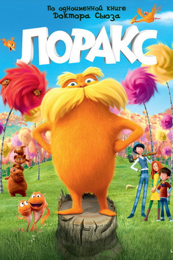 Лоракс (2012) — постер