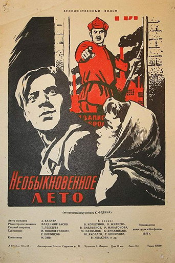 Необыкновенное лето (1957) — постер