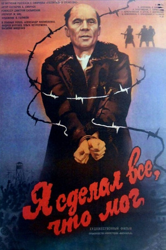 Я сделал всё, что мог (1986) — постер