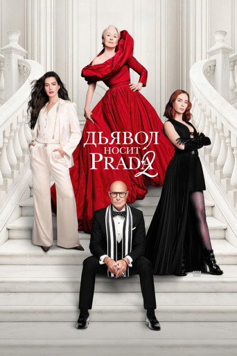 Дьявол носит Prada 2 (2026) — постер