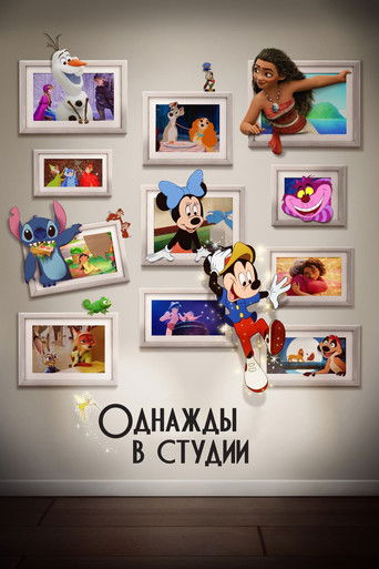 Однажды в студии (2023) — постер