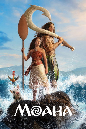 Моана (2026) — постер