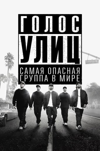 Голос улиц (2015) — постер