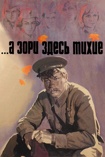 А зори здесь тихие (1972) — постер