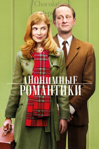 Анонимные романтики (2010) — постер