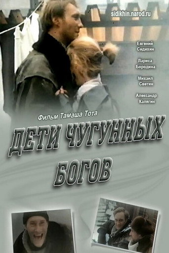 Дети чугунных богов (1993) — постер