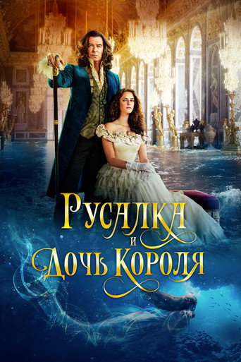 Русалка и дочь короля (2022) — постер