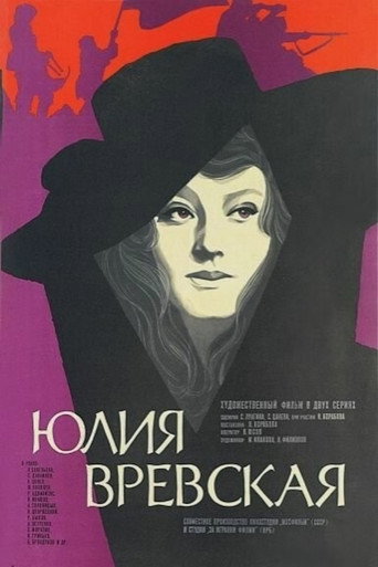 Юлия Вревская (1977) — постер