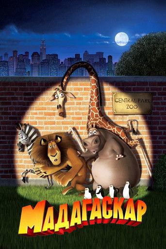 Мадагаскар (2005) — постер