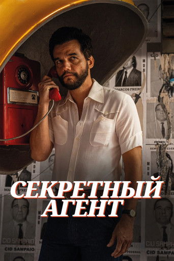 Секретный агент (2025) — постер