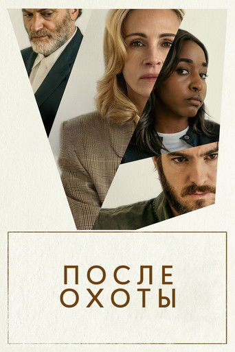 После охоты (2025) — постер