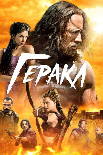 Геракл (2014) — постер