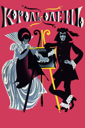 Король-олень (1970) — постер
