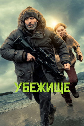 Убежище (2026) — постер