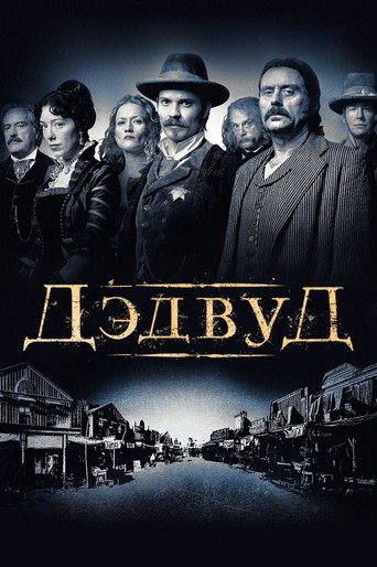 Дэдвуд (2004) — постер