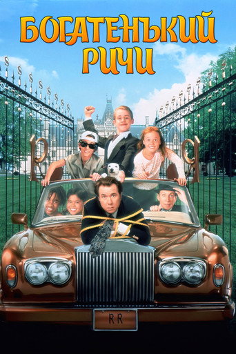 Богатенький Ричи (1994) — постер