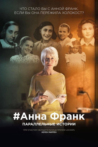 Анна Франк. Параллельные истории (2019) — постер