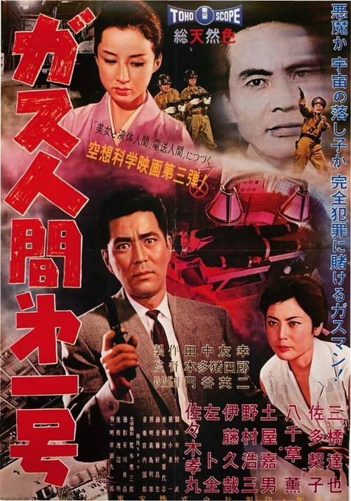 Газовый человек (1960) — постер