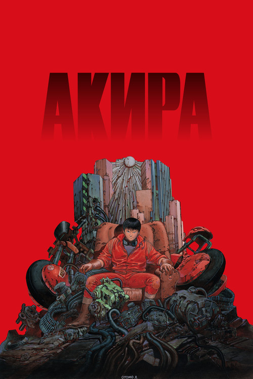 Акира (1988) — постер