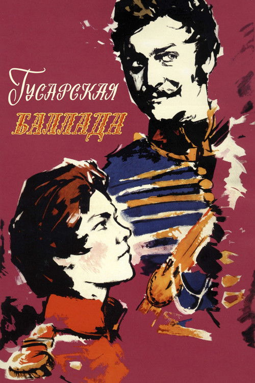 Гусарская баллада — постер