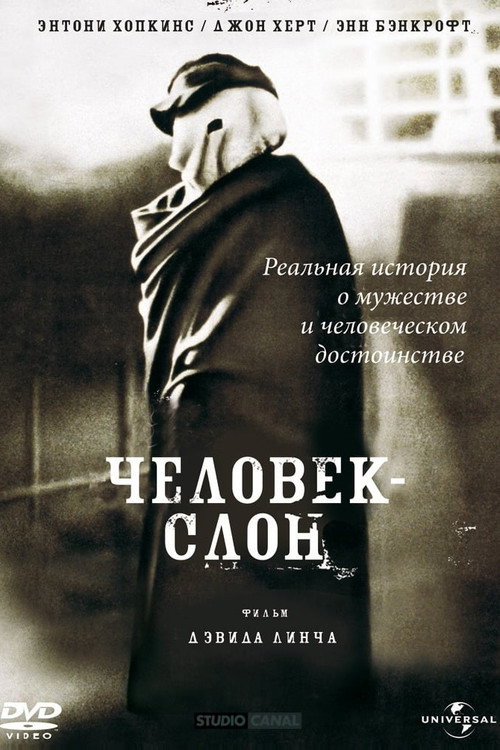 Человек-слон — постер