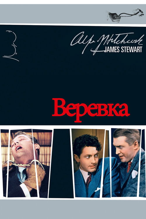 Верёвка (1948) — постер