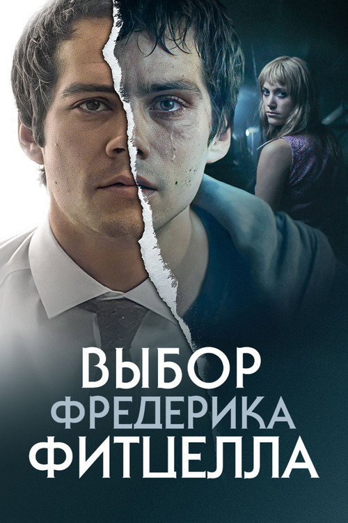 Выбор Фредерика Фитцелла — постер