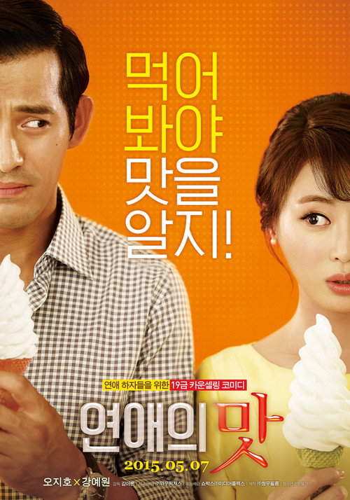 Клиника любви (2015) — постер