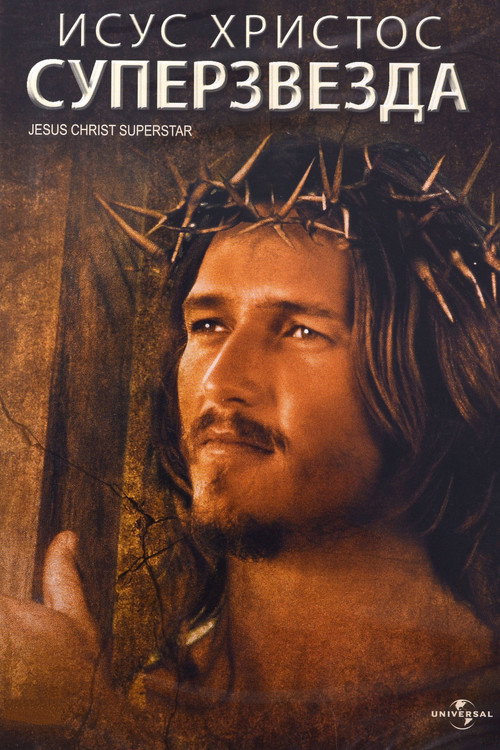 Иисус Христос - Суперзвезда (1973) — постер